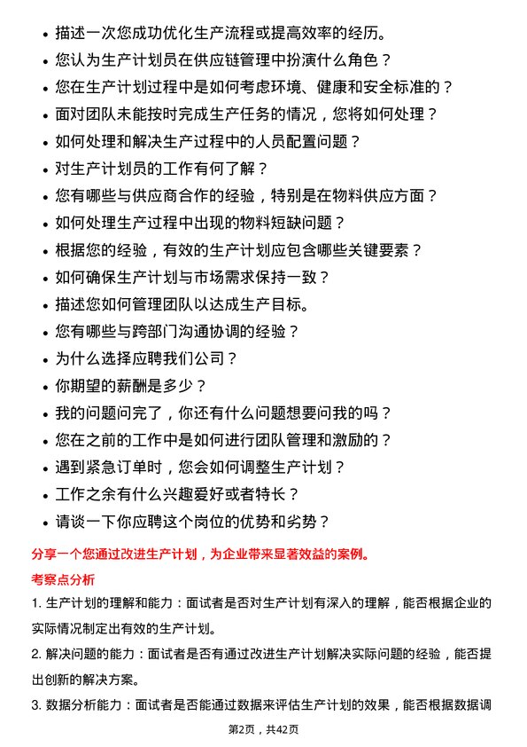 39道大明国际控股生产计划员岗位面试题库及参考回答含考察点分析