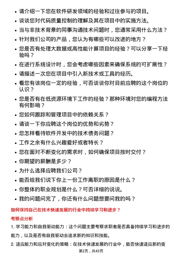 39道大明国际控股研发工程师岗位面试题库及参考回答含考察点分析