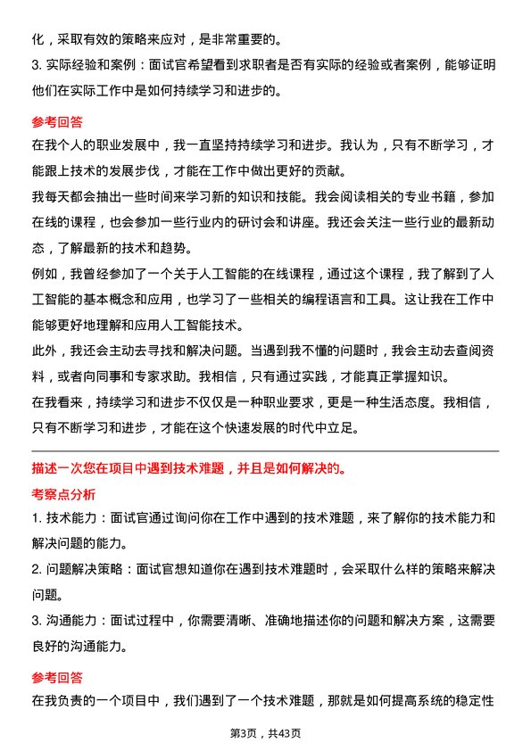 39道大明国际控股研发工程师岗位面试题库及参考回答含考察点分析