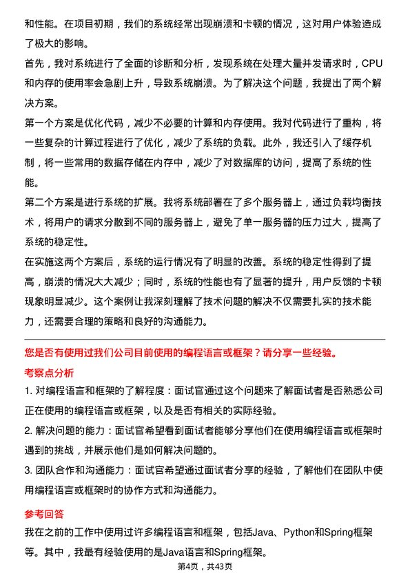 39道大明国际控股研发工程师岗位面试题库及参考回答含考察点分析