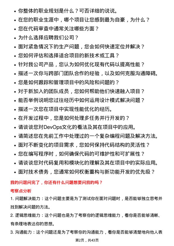 39道大明国际控股程序员岗位面试题库及参考回答含考察点分析