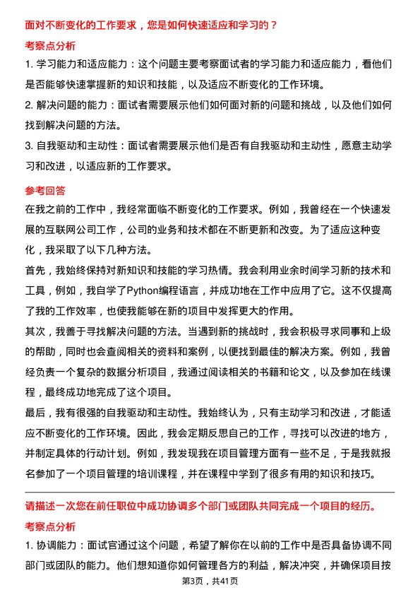 39道大明国际控股行政专员岗位面试题库及参考回答含考察点分析