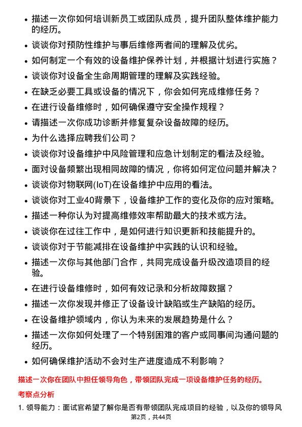 39道大明国际控股设备维护工程师岗位面试题库及参考回答含考察点分析