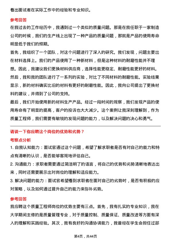 39道大明国际控股质量工程师岗位面试题库及参考回答含考察点分析