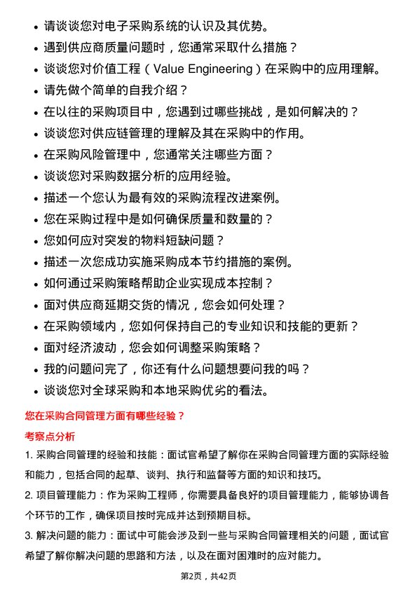 39道大明国际控股采购工程师岗位面试题库及参考回答含考察点分析