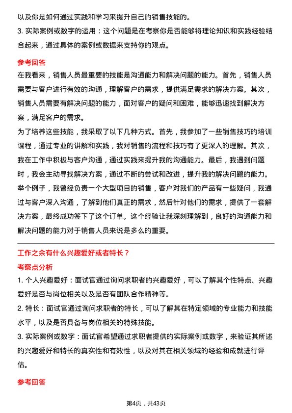 39道大明国际控股销售工程师岗位面试题库及参考回答含考察点分析