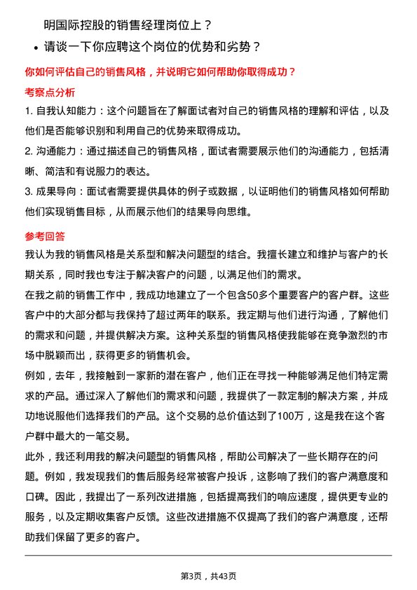 39道大明国际控股销售经理岗位面试题库及参考回答含考察点分析