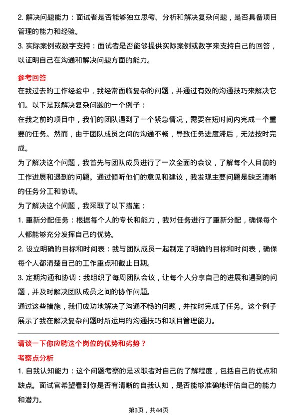 39道大明国际控股项目经理岗位面试题库及参考回答含考察点分析