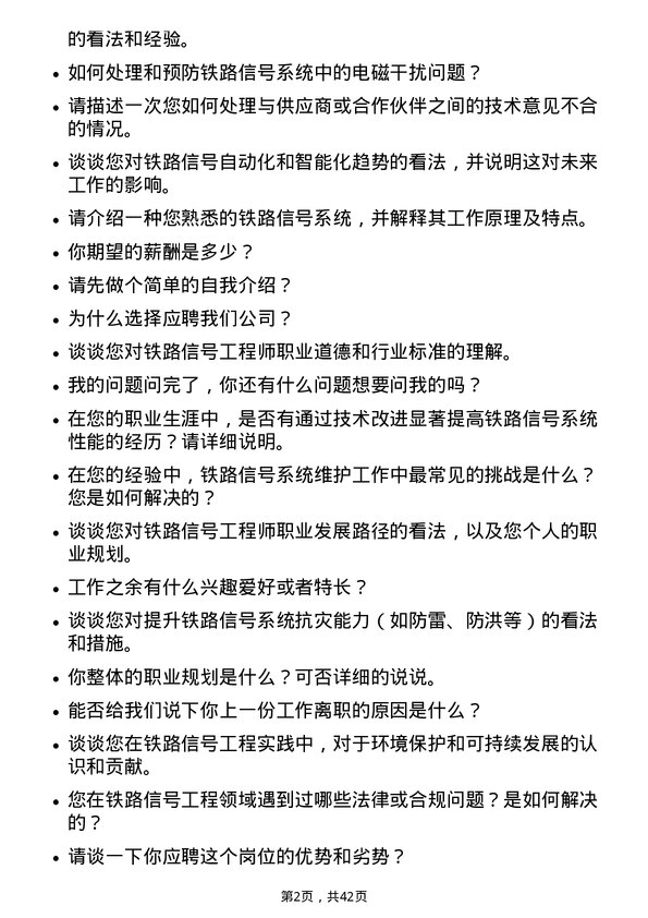 39道大秦铁路铁路信号工程师岗位面试题库及参考回答含考察点分析