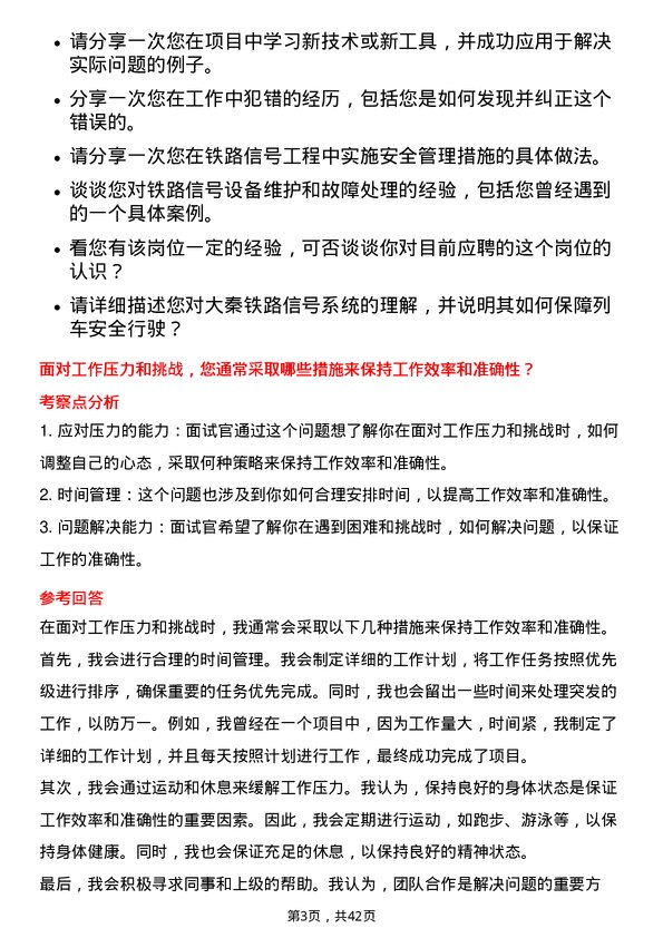 39道大秦铁路铁路信号工程师岗位面试题库及参考回答含考察点分析