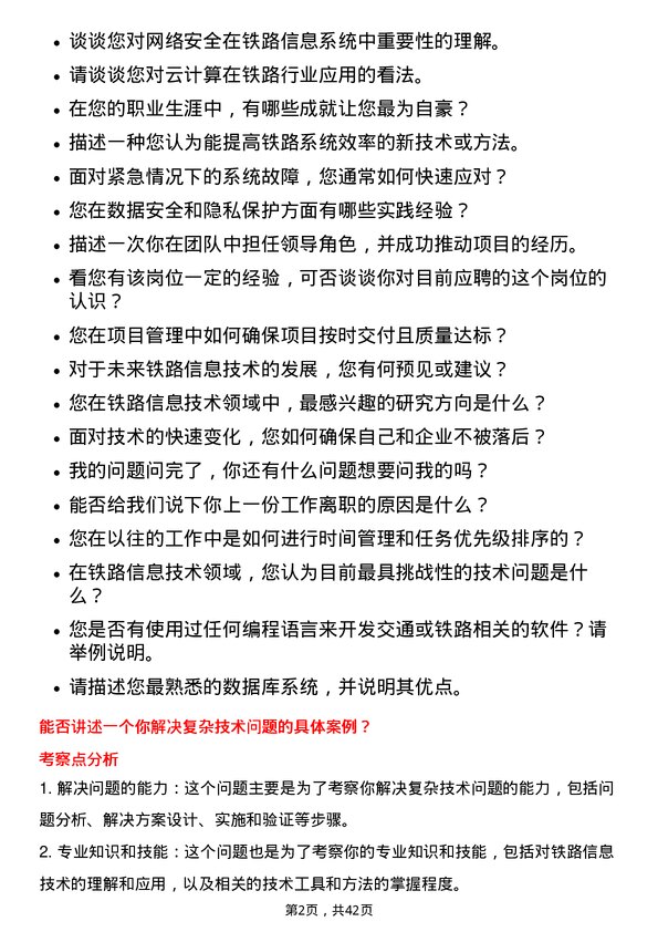 39道大秦铁路铁路信息技术员岗位面试题库及参考回答含考察点分析