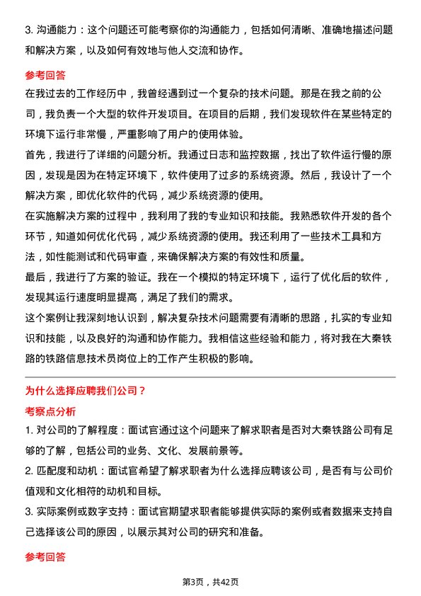 39道大秦铁路铁路信息技术员岗位面试题库及参考回答含考察点分析