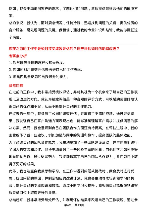 39道大秦铁路铁路客服专员岗位面试题库及参考回答含考察点分析