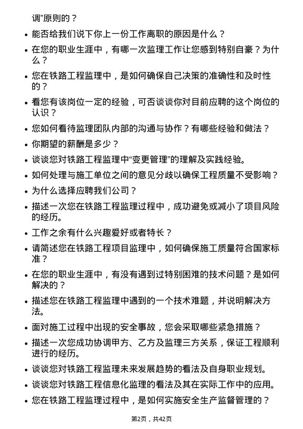 39道大秦铁路铁路工程监理员岗位面试题库及参考回答含考察点分析