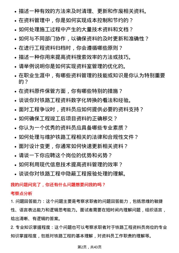 39道大秦铁路铁路工程资料员岗位面试题库及参考回答含考察点分析