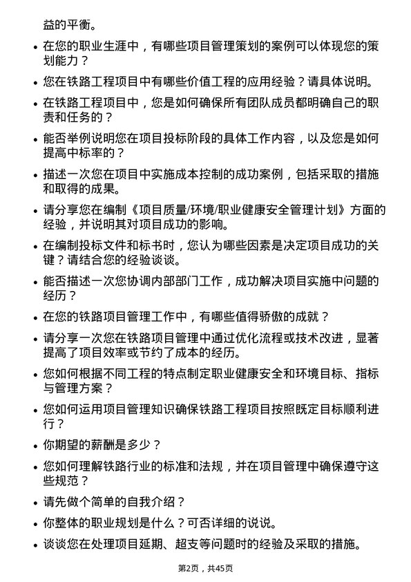 39道大秦铁路铁路工程项目经理岗位面试题库及参考回答含考察点分析