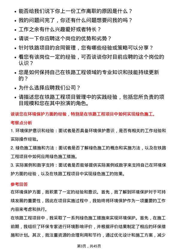 39道大秦铁路铁路工程项目经理岗位面试题库及参考回答含考察点分析