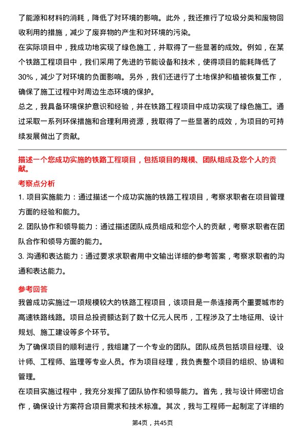 39道大秦铁路铁路工程项目经理岗位面试题库及参考回答含考察点分析