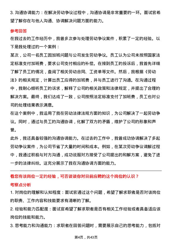 39道大秦铁路铁路法务专员岗位面试题库及参考回答含考察点分析