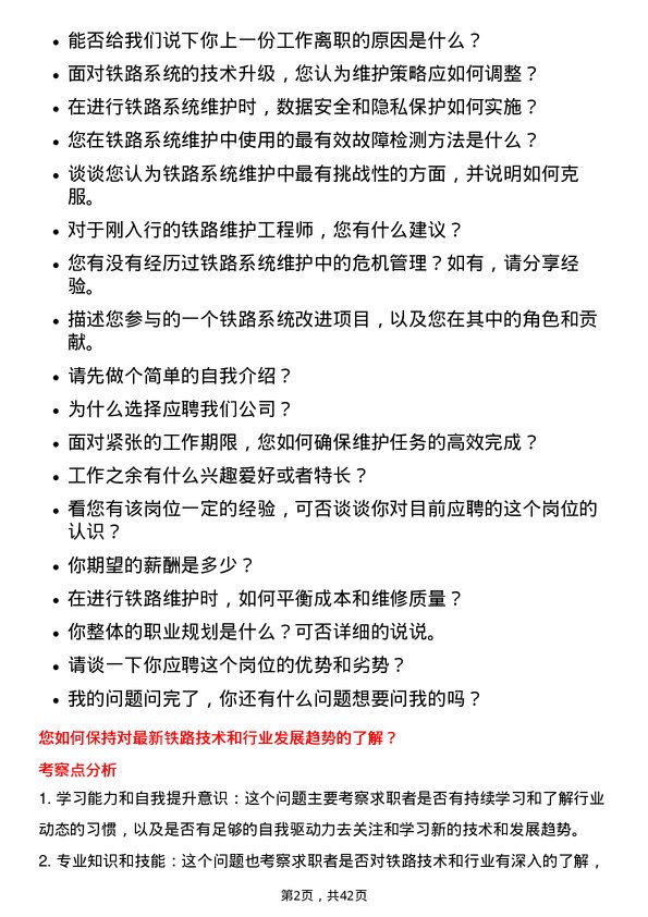 39道大秦铁路铁路系统维护工程师岗位面试题库及参考回答含考察点分析