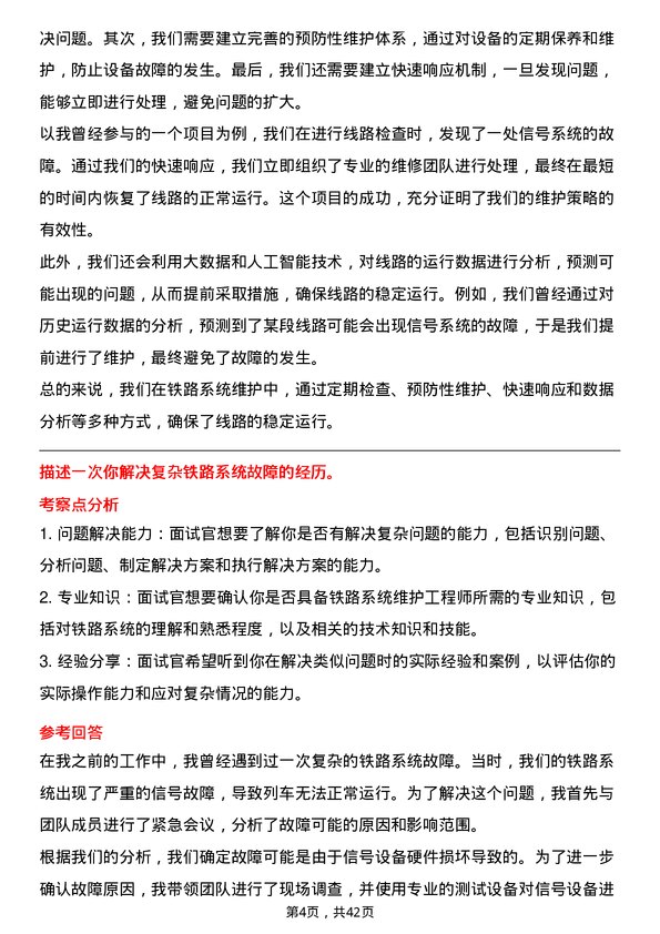 39道大秦铁路铁路系统维护工程师岗位面试题库及参考回答含考察点分析