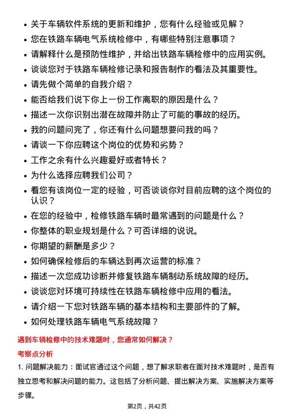 39道大秦铁路铁路车辆检修员岗位面试题库及参考回答含考察点分析