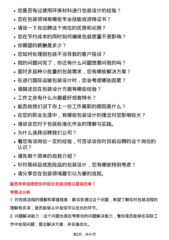 39道天合光能包装工程师岗位面试题库及参考回答含考察点分析