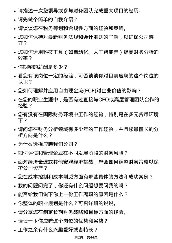 39道天合光能财务分析师岗位面试题库及参考回答含考察点分析