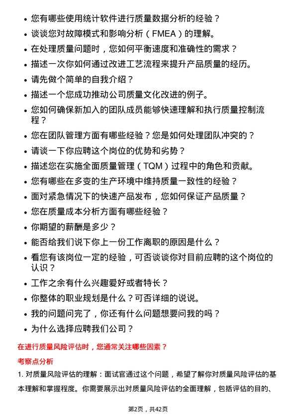 39道天合光能质量工程师岗位面试题库及参考回答含考察点分析