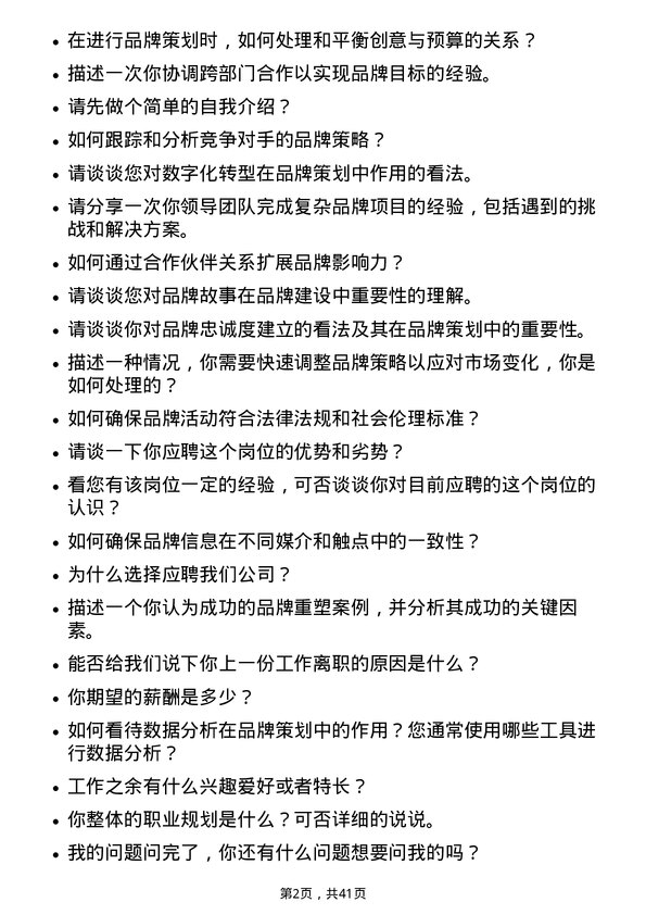 39道天津友发钢管集团品牌策划专员岗位面试题库及参考回答含考察点分析