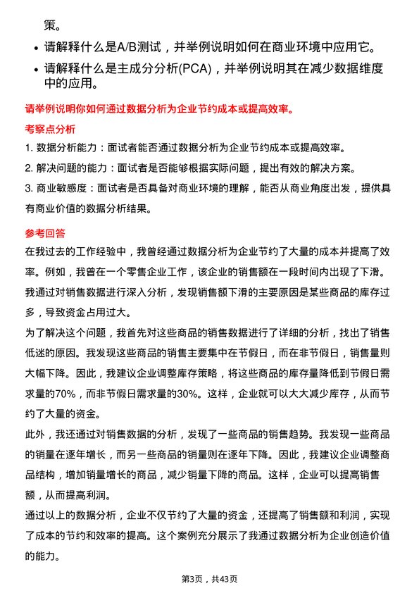 39道天津友发钢管集团商业数据分析员岗位面试题库及参考回答含考察点分析