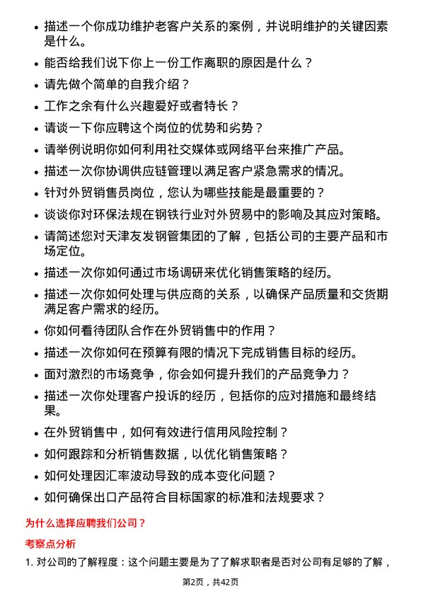 39道天津友发钢管集团外贸销售员岗位面试题库及参考回答含考察点分析