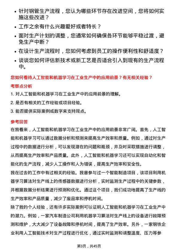 39道天津友发钢管集团工业工程师岗位面试题库及参考回答含考察点分析