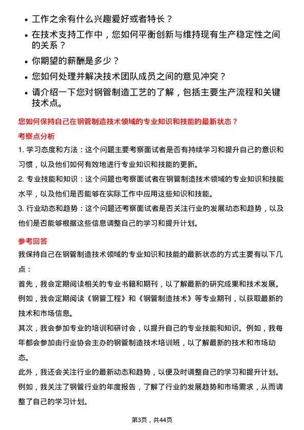 39道天津友发钢管集团技术支持工程师岗位面试题库及参考回答含考察点分析