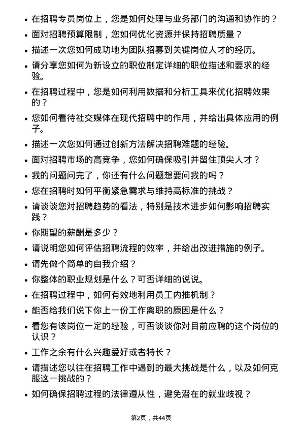 39道天津友发钢管集团招聘专员岗位面试题库及参考回答含考察点分析