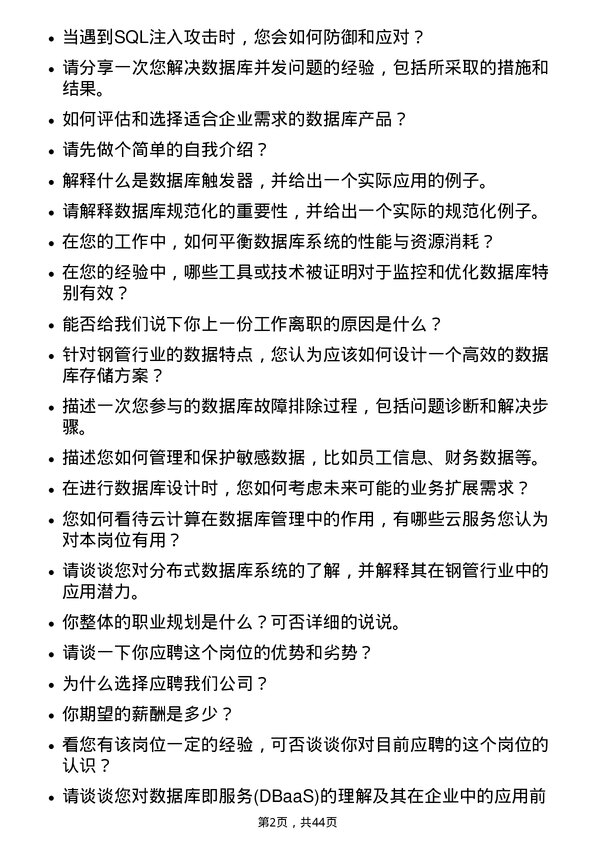 39道天津友发钢管集团数据库管理员岗位面试题库及参考回答含考察点分析