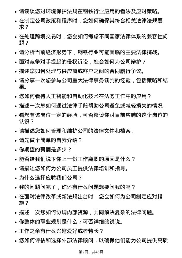 39道天津友发钢管集团法务专员岗位面试题库及参考回答含考察点分析