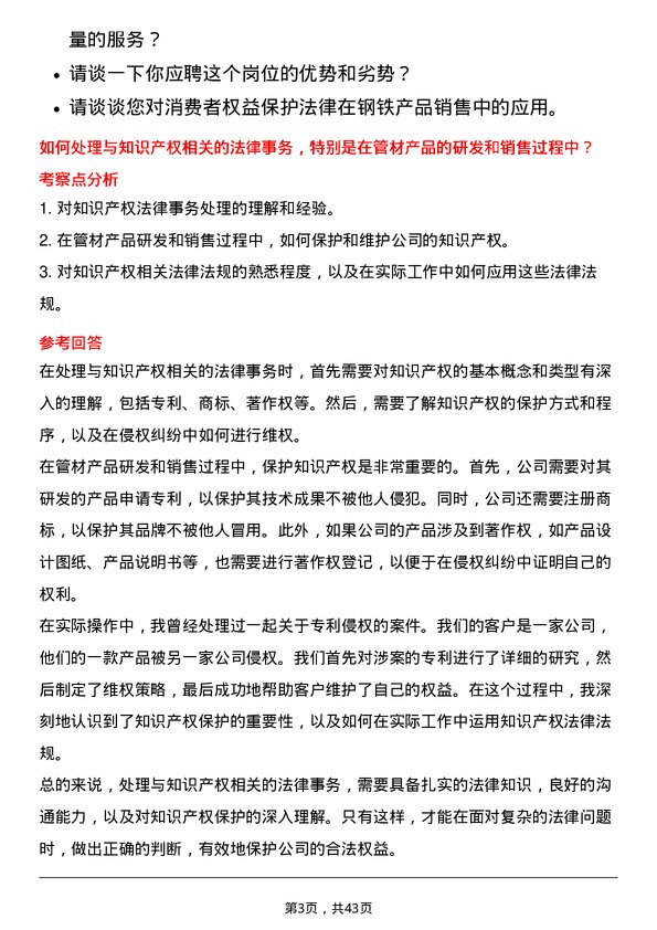 39道天津友发钢管集团法务专员岗位面试题库及参考回答含考察点分析