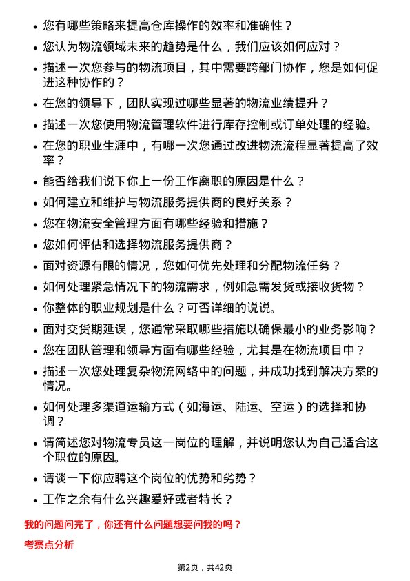 39道天津友发钢管集团物流专员岗位面试题库及参考回答含考察点分析