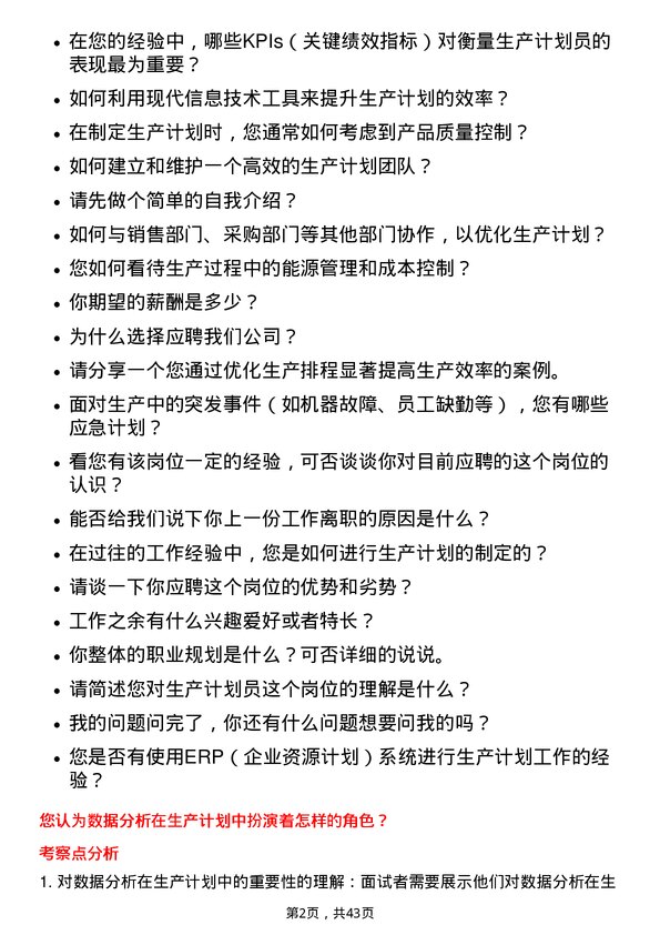 39道天津友发钢管集团生产计划员岗位面试题库及参考回答含考察点分析