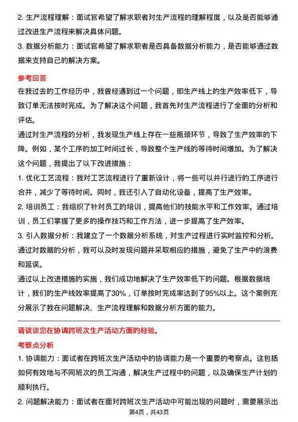 39道天津友发钢管集团生产计划员岗位面试题库及参考回答含考察点分析