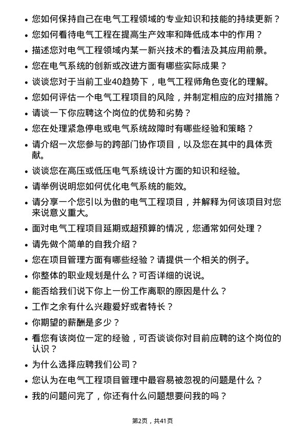 39道天津友发钢管集团电气工程师岗位面试题库及参考回答含考察点分析