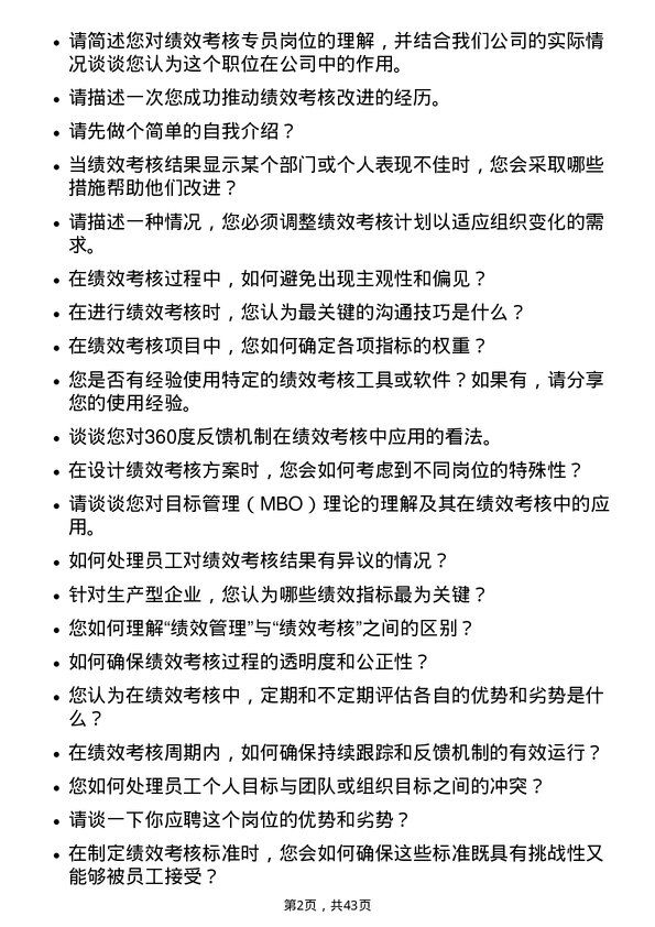 39道天津友发钢管集团绩效考核专员岗位面试题库及参考回答含考察点分析