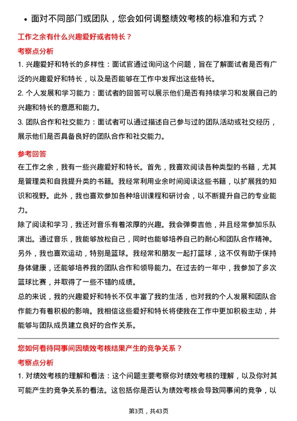 39道天津友发钢管集团绩效考核专员岗位面试题库及参考回答含考察点分析