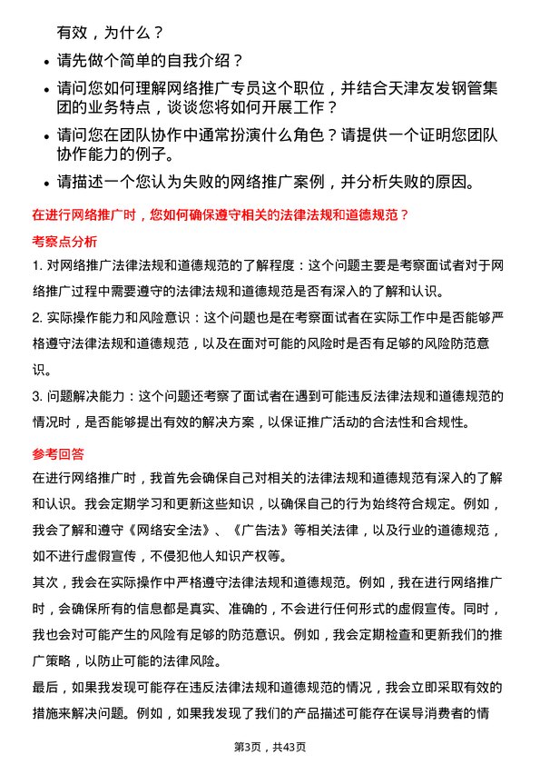 39道天津友发钢管集团网络推广专员岗位面试题库及参考回答含考察点分析