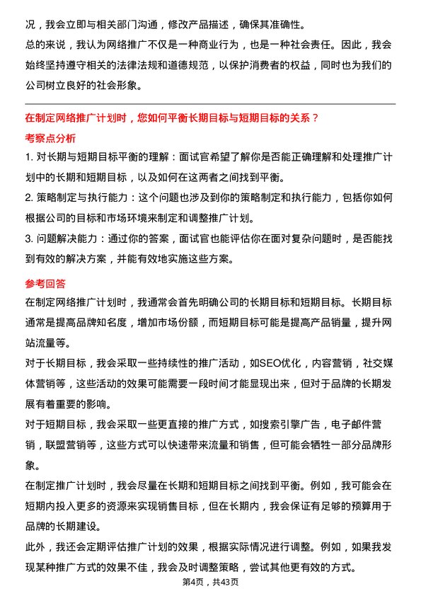 39道天津友发钢管集团网络推广专员岗位面试题库及参考回答含考察点分析