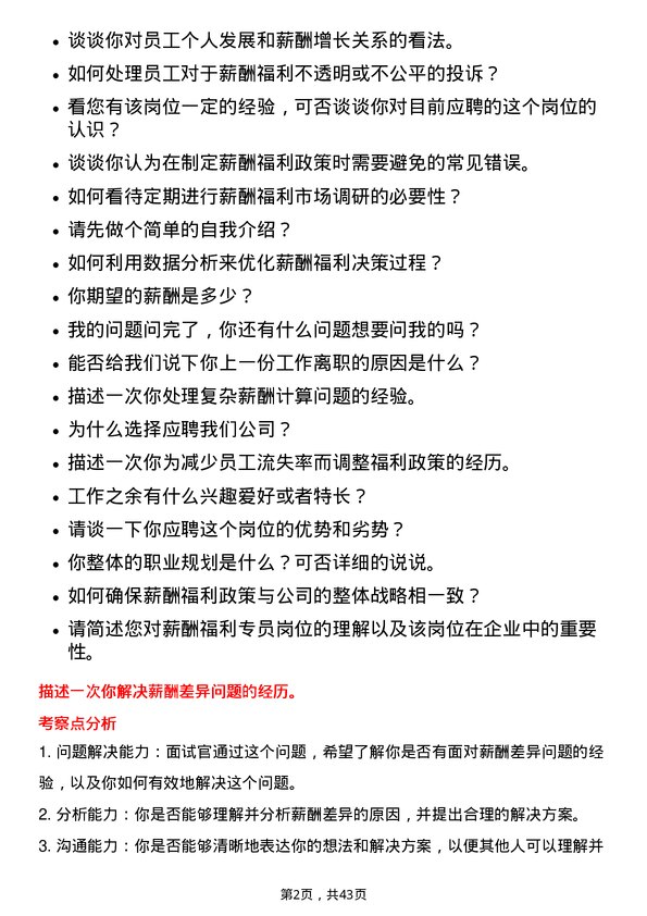 39道天津友发钢管集团薪酬福利专员岗位面试题库及参考回答含考察点分析