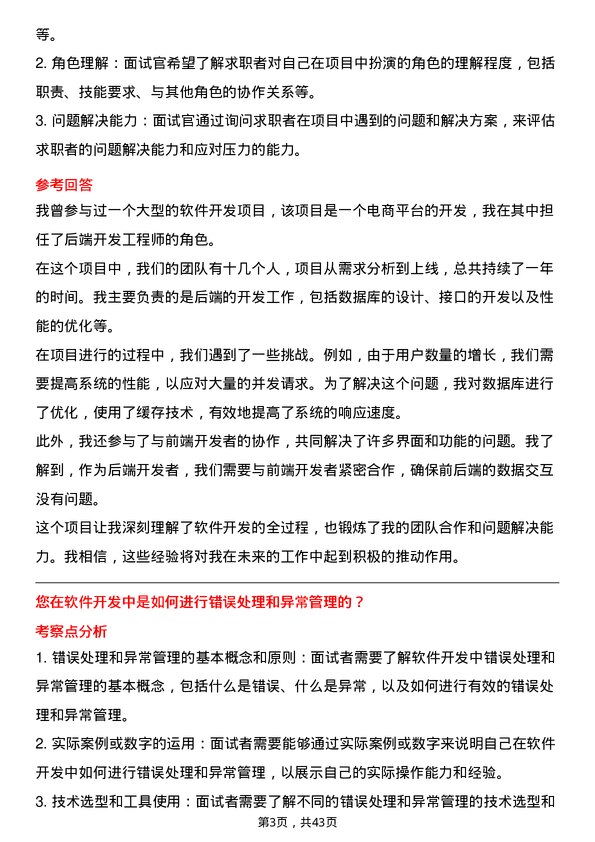 39道天津友发钢管集团软件开发工程师岗位面试题库及参考回答含考察点分析