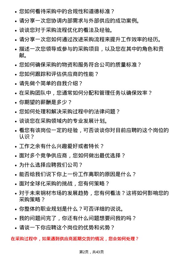 39道天津友发钢管集团采购专员岗位面试题库及参考回答含考察点分析