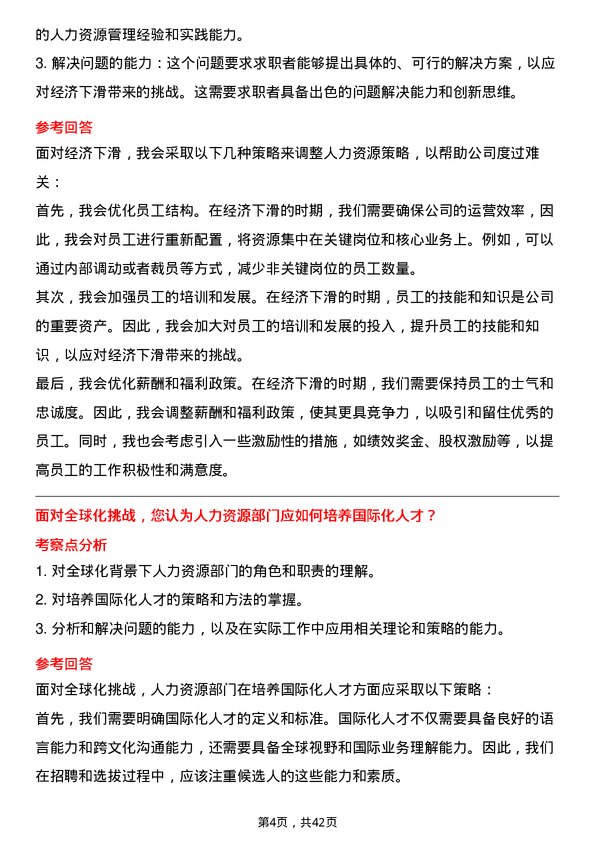 39道天能动力国际人力资源专员岗位面试题库及参考回答含考察点分析